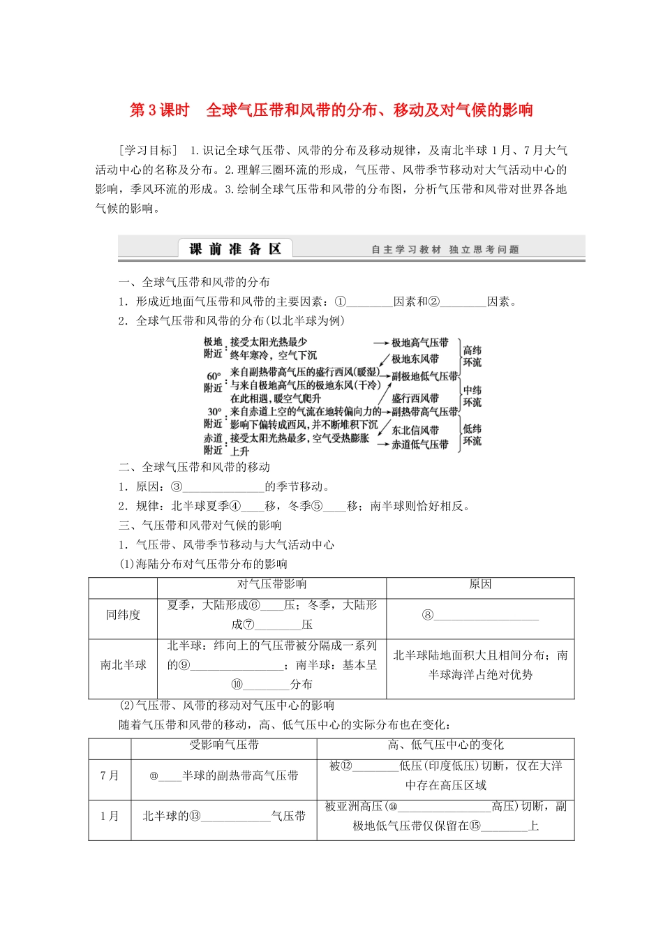 高中地理 2.3.3《全球气压带和风带的分布、移动》导学案 湘教版必修1-湘教版高一必修1地理学案_第1页