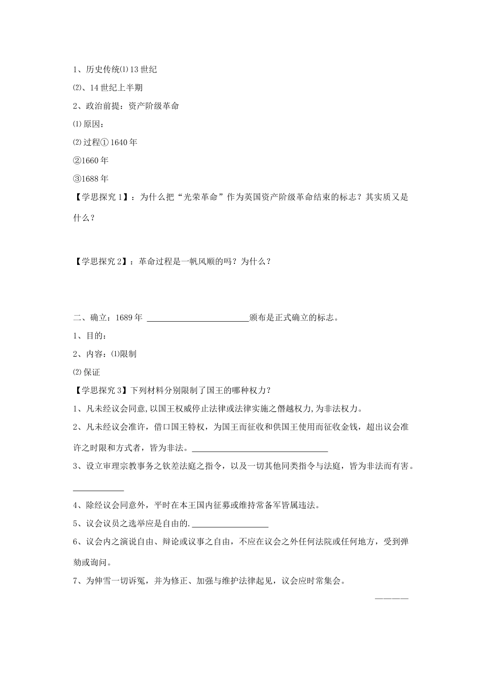 高中历史第7课   英国君主立宪制的建立学案学案人教版必修1_第2页