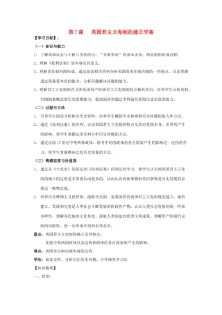 高中历史第7课   英国君主立宪制的建立学案学案人教版必修1