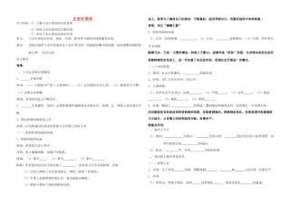 高中历史 专题四 王安石变法学案 人民版选修1-人民版高二选修1历史学案