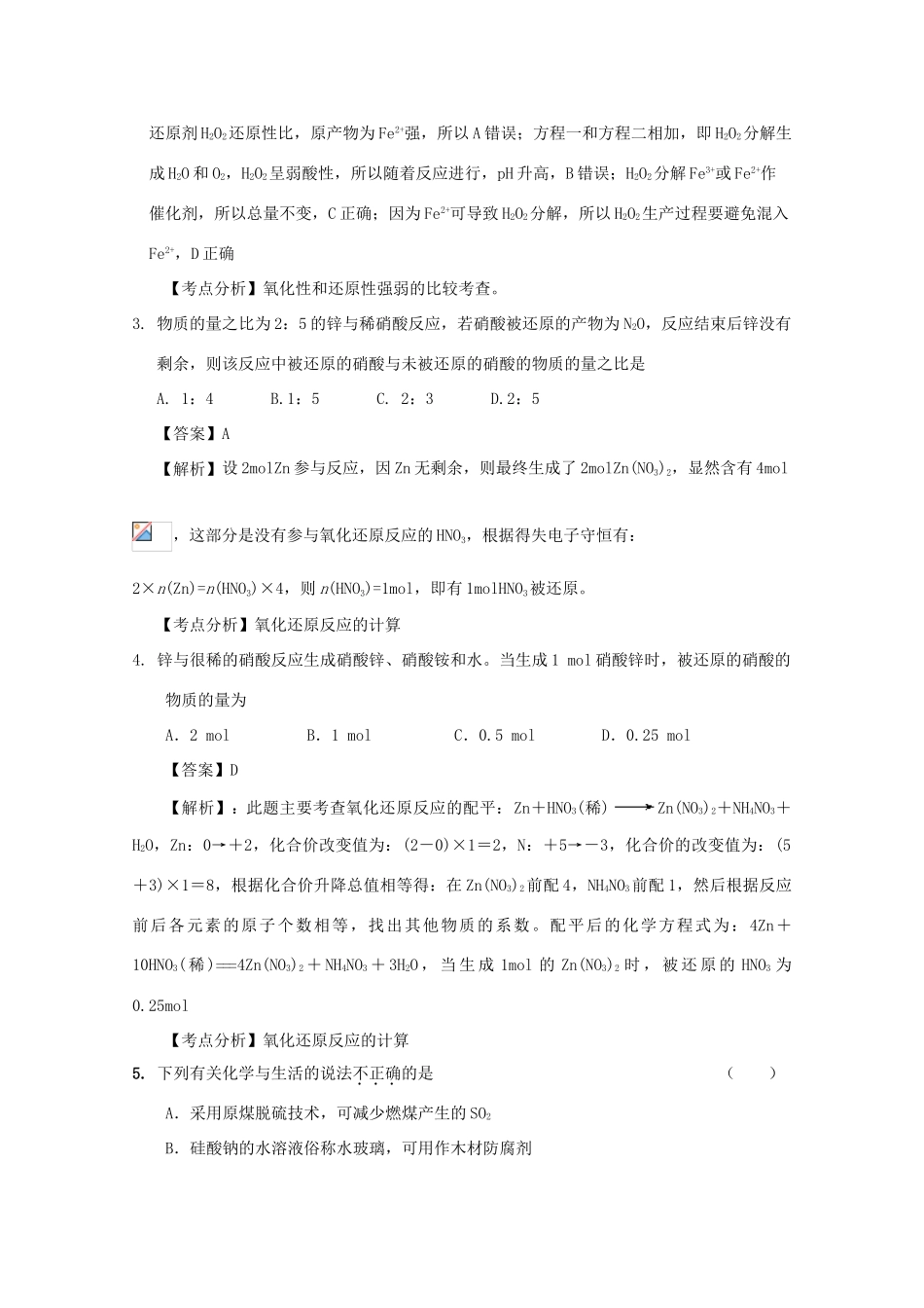 高三化学高效复习：氧化还原反应学案_第2页