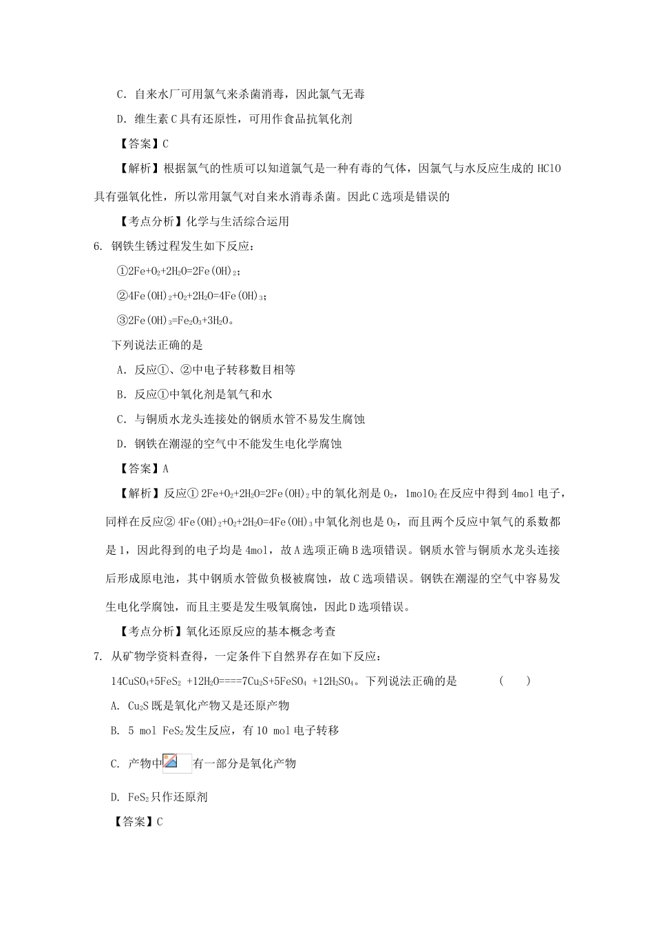 高三化学高效复习：氧化还原反应学案_第3页