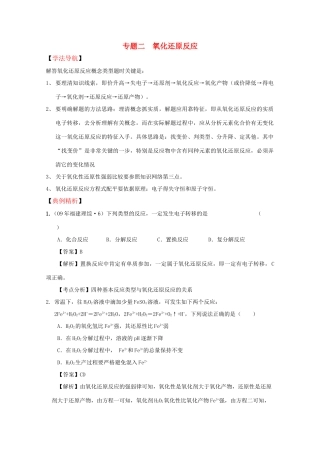高三化学高效复习：氧化还原反应学案