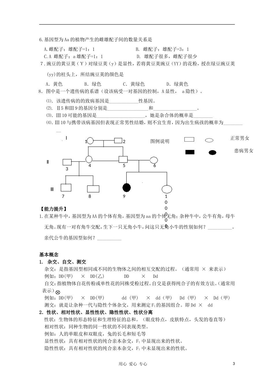 河南省睢县回族高级中学高中生物《遗传与变异》2孟德尔的豌豆杂交试验（一）导学案 必修2_第3页