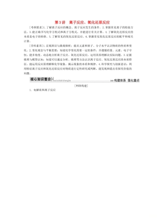 高考化学二轮冲刺复习精讲 第一部分 必考部分 第3讲 离子反应、氧化还原反应讲义（含解析）-人教版高三全册化学学案