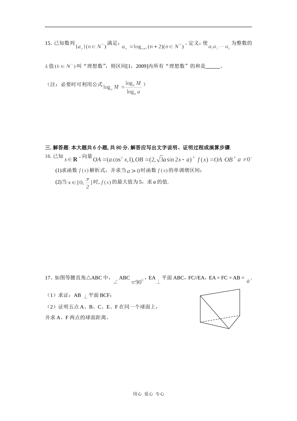 湖南省长沙市一中高三数学培优班资料（文七）_第3页
