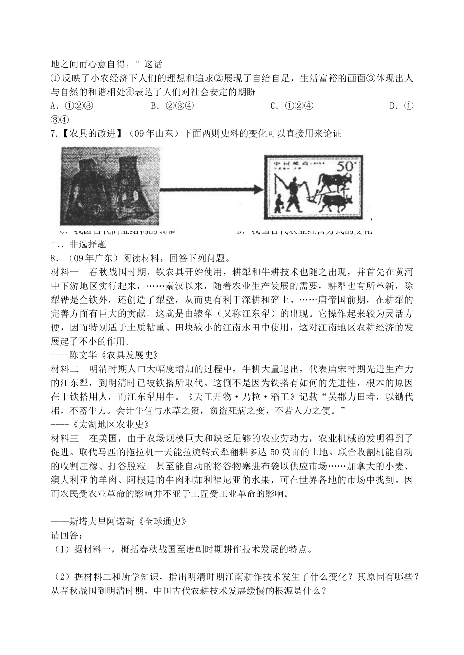 高考历史 专题一 古代中国经济的基本结构与特点学案 人民版必修2_第3页