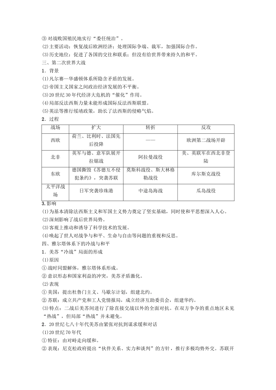 海南省高考历史一轮总复习 选考部分 20世纪的战争与和平学案-人教版高三全册历史学案_第2页