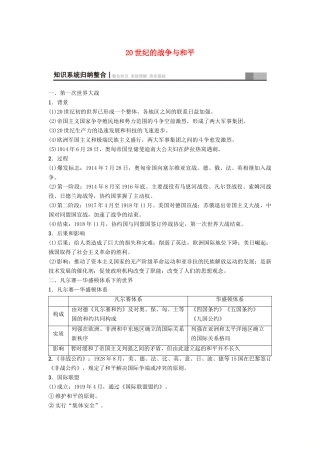 海南省高考历史一轮总复习 选考部分 20世纪的战争与和平学案-人教版高三全册历史学案