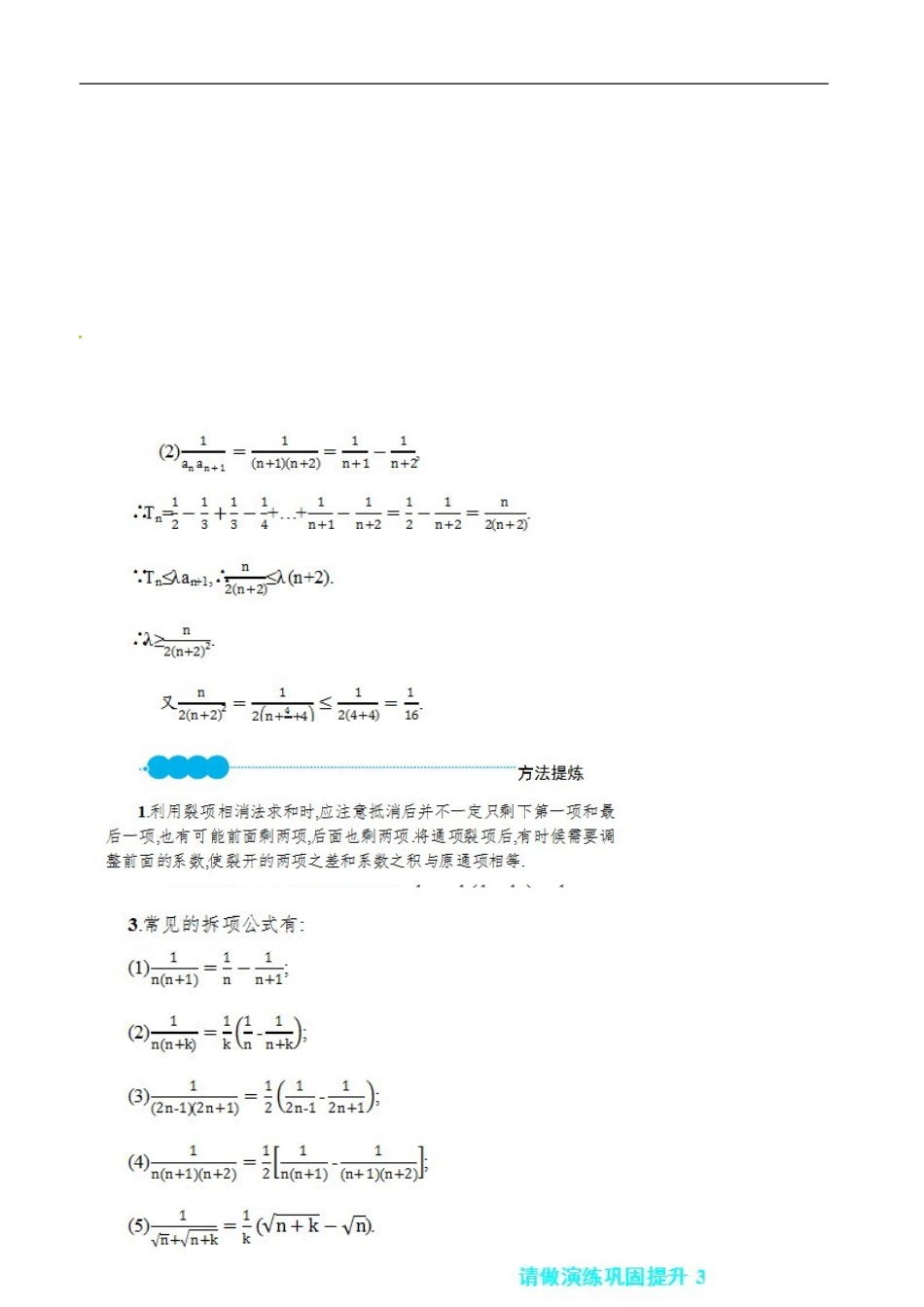 河北省抚宁县第六中学高三数学总复习 数列通项求和（2）教案_第2页