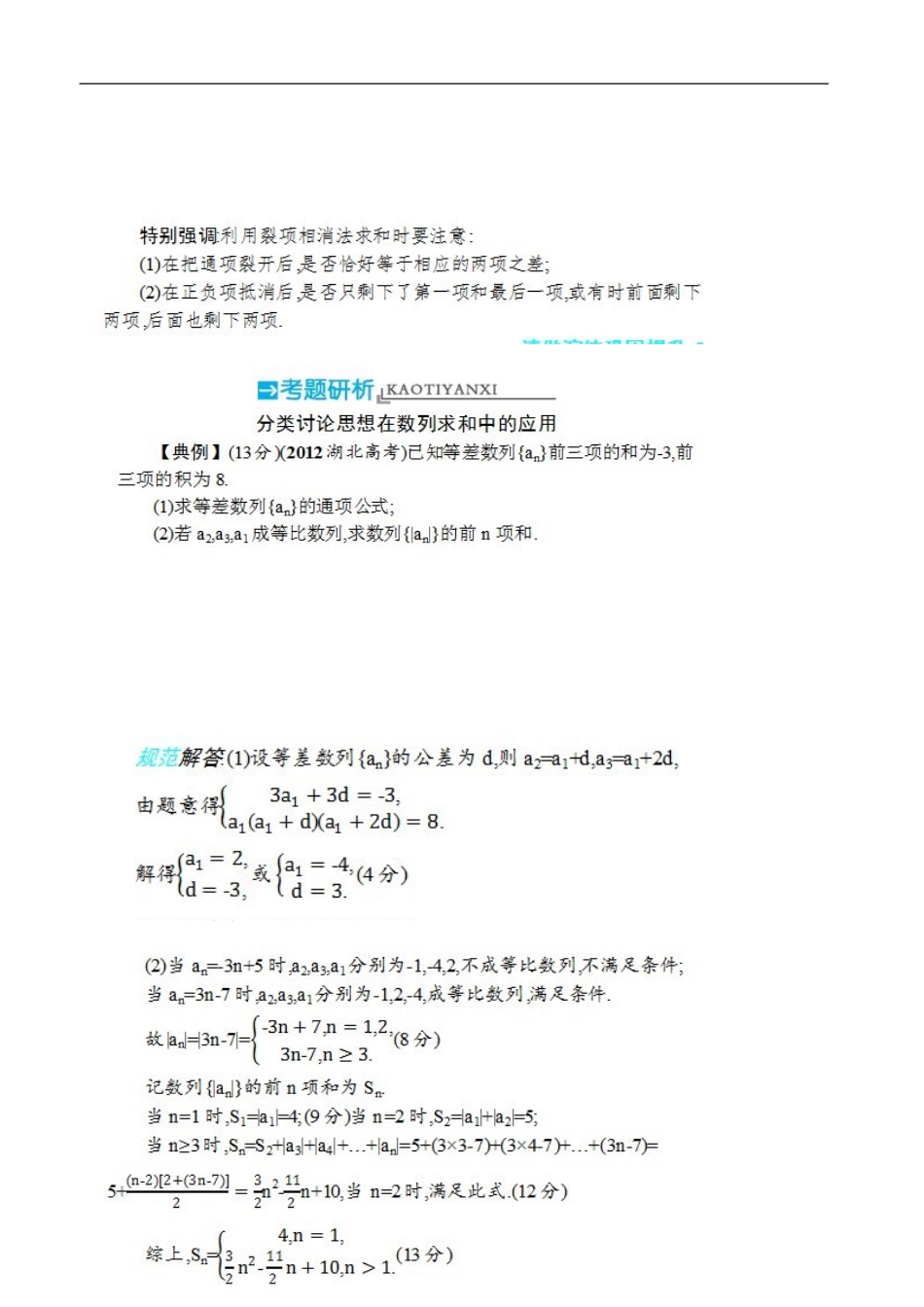 河北省抚宁县第六中学高三数学总复习 数列通项求和（2）教案_第3页