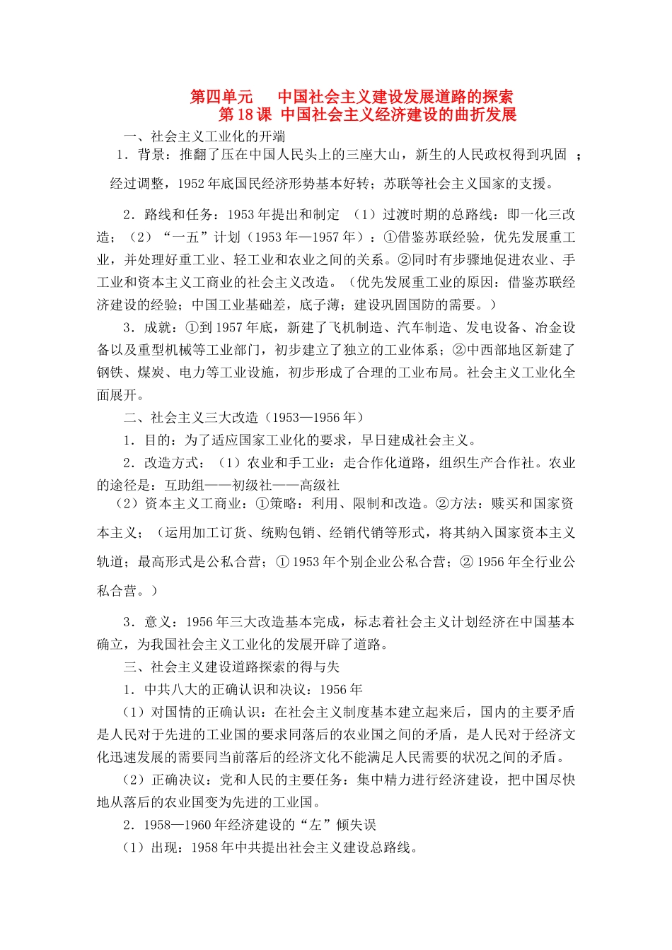 高中历史 《中国社会主义建设发展道路的探索》学案6 麓版必修2_第1页