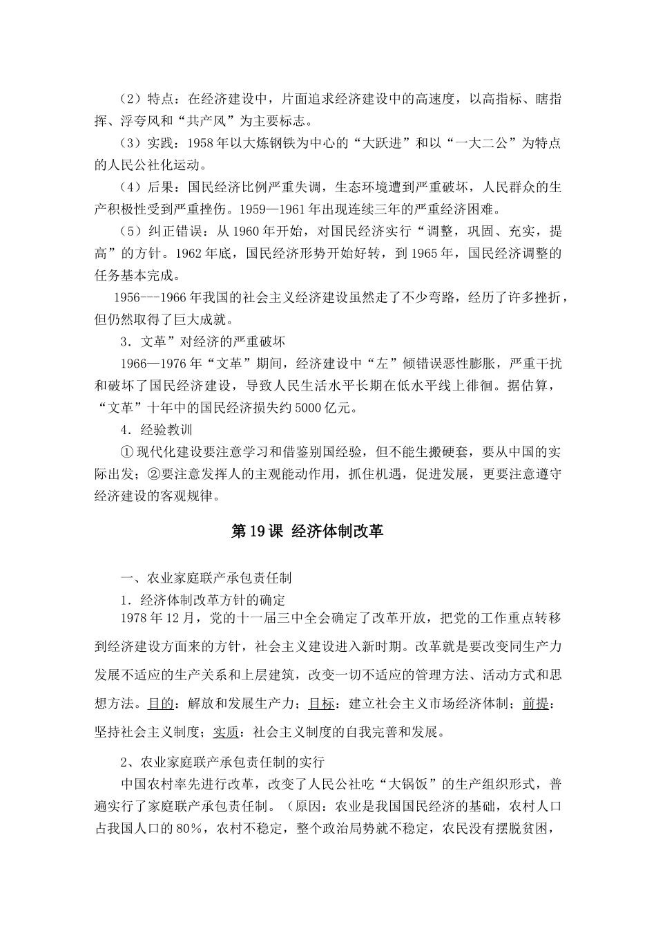 高中历史 《中国社会主义建设发展道路的探索》学案6 麓版必修2_第2页