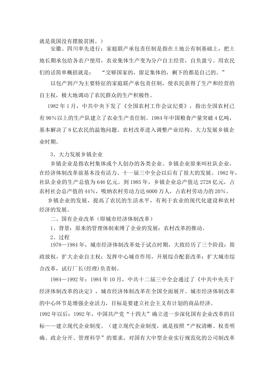 高中历史 《中国社会主义建设发展道路的探索》学案6 麓版必修2_第3页