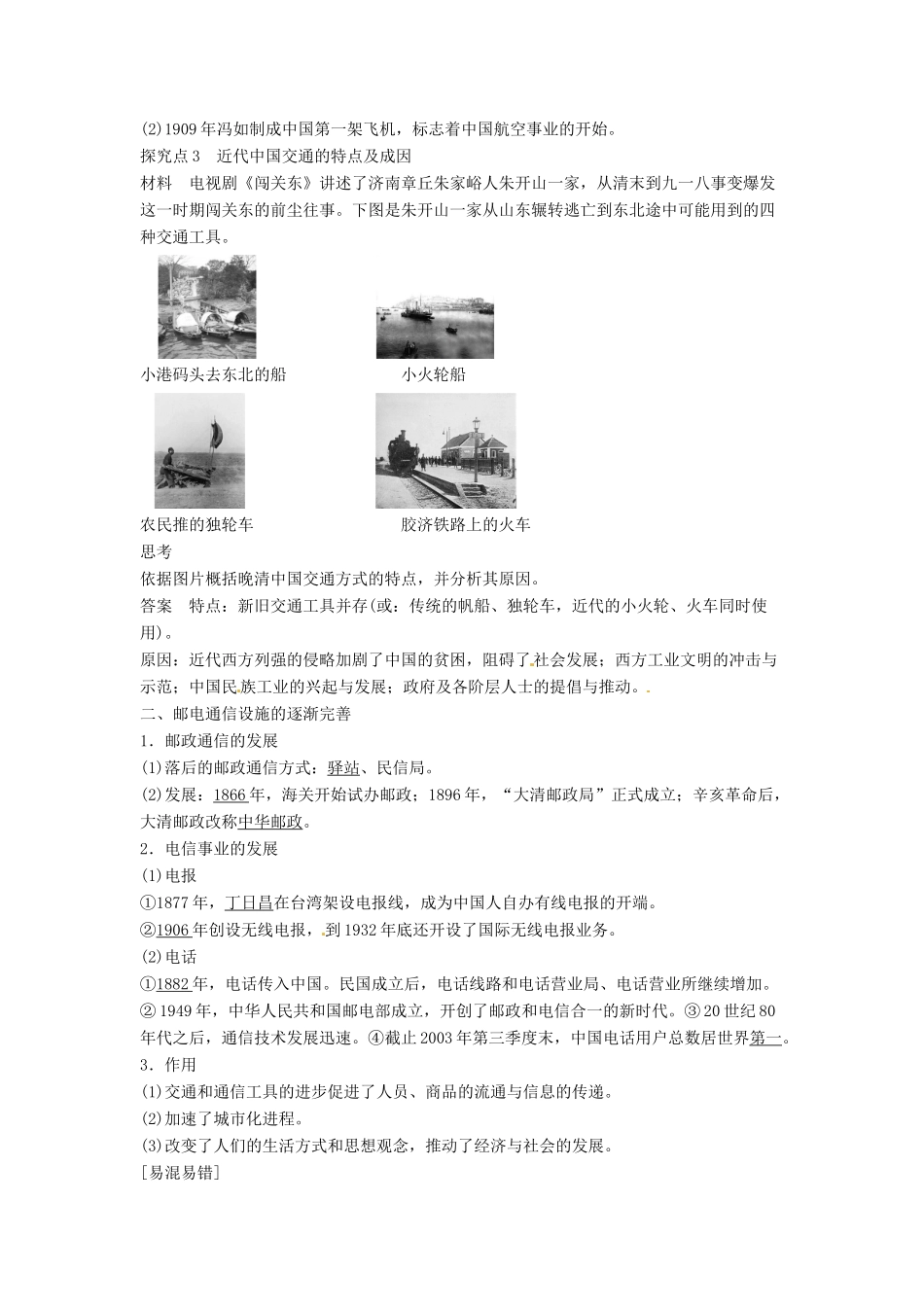 高中历史 专题四 中国近现代社会生活的变迁学案2 人民版必修2-人民版高一必修2历史学案_第3页