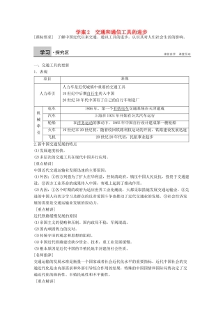 高中历史 专题四 中国近现代社会生活的变迁学案2 人民版必修2-人民版高一必修2历史学案