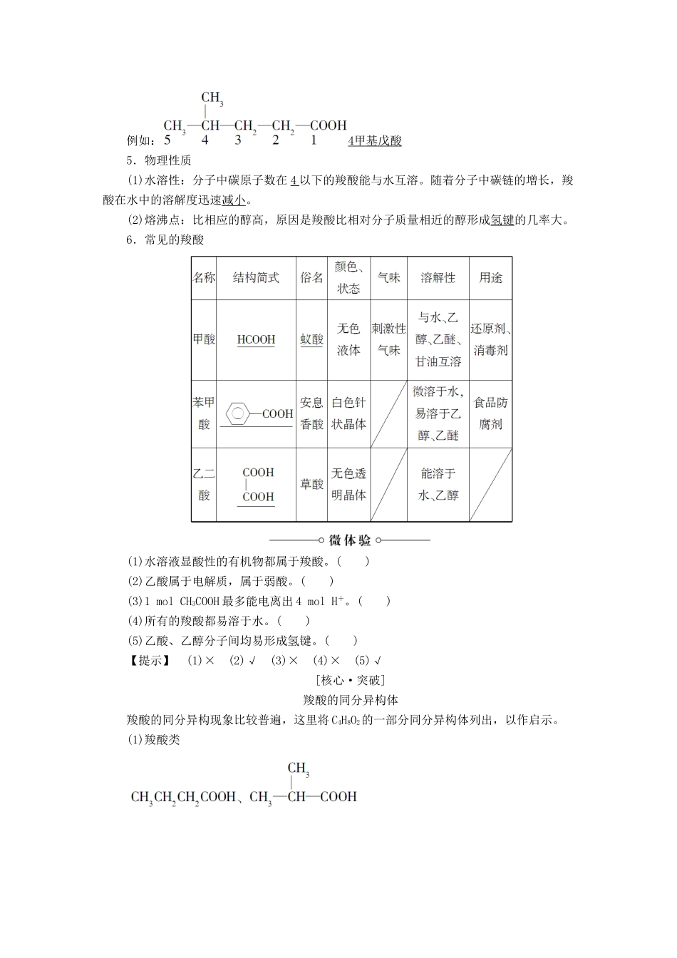 高中化学 第2章 官能团与有机化学反应 烃的衍生物 第4节 羧酸 氨基酸和蛋白质（第1课时）羧酸学案 鲁科版选修5-鲁科版高二选修5化学学案_第2页