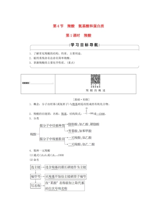 高中化学 第2章 官能团与有机化学反应 烃的衍生物 第4节 羧酸 氨基酸和蛋白质（第1课时）羧酸学案 鲁科版选修5-鲁科版高二选修5化学学案