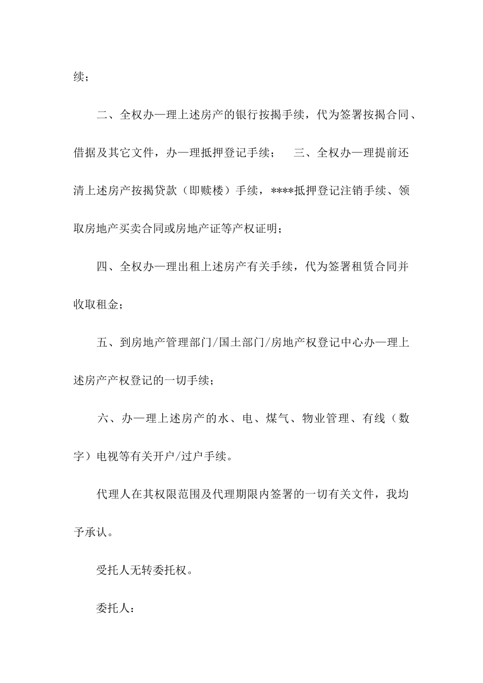 公证委托书模板集锦5篇_第3页