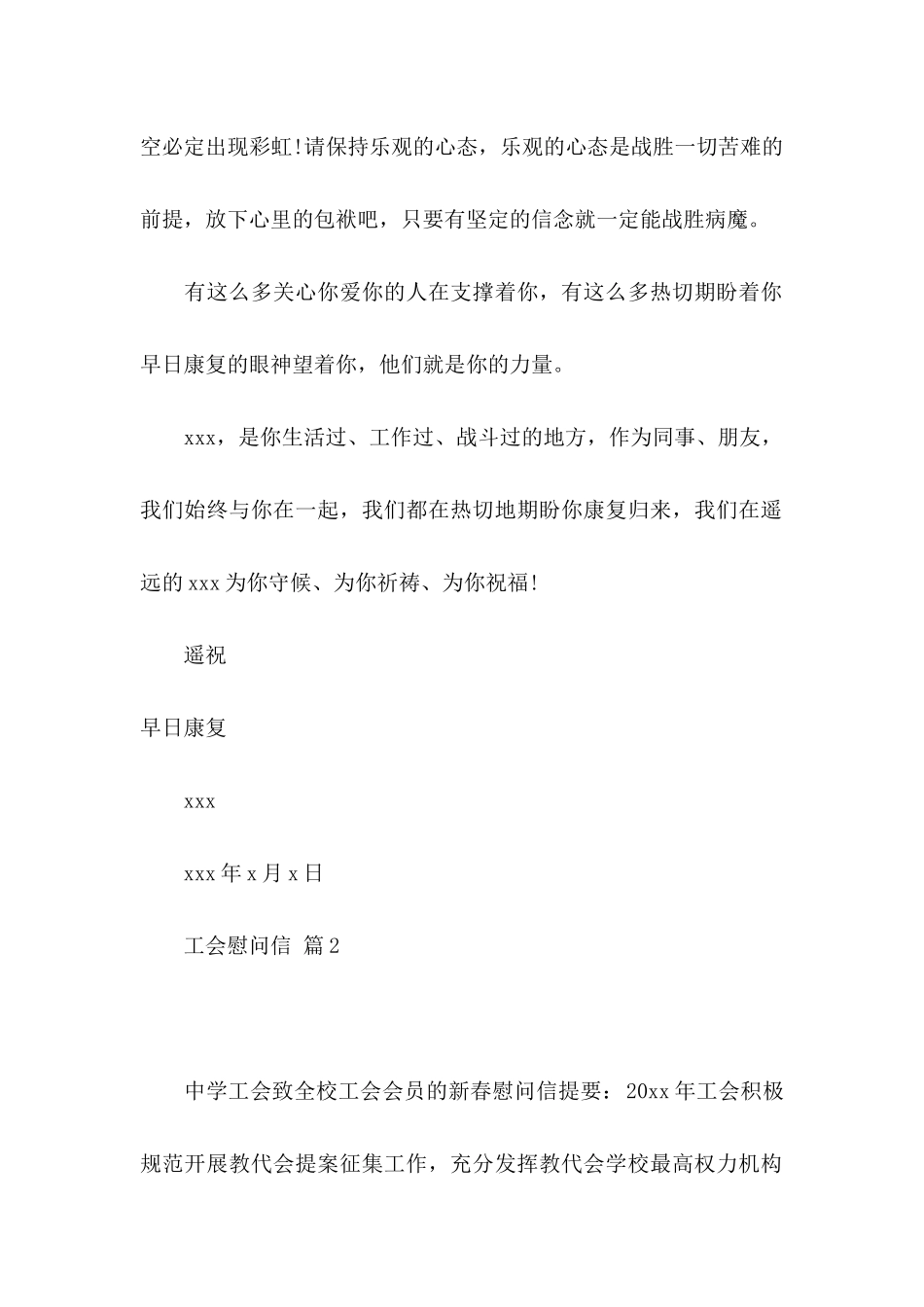 工会慰问信集合九篇_第2页