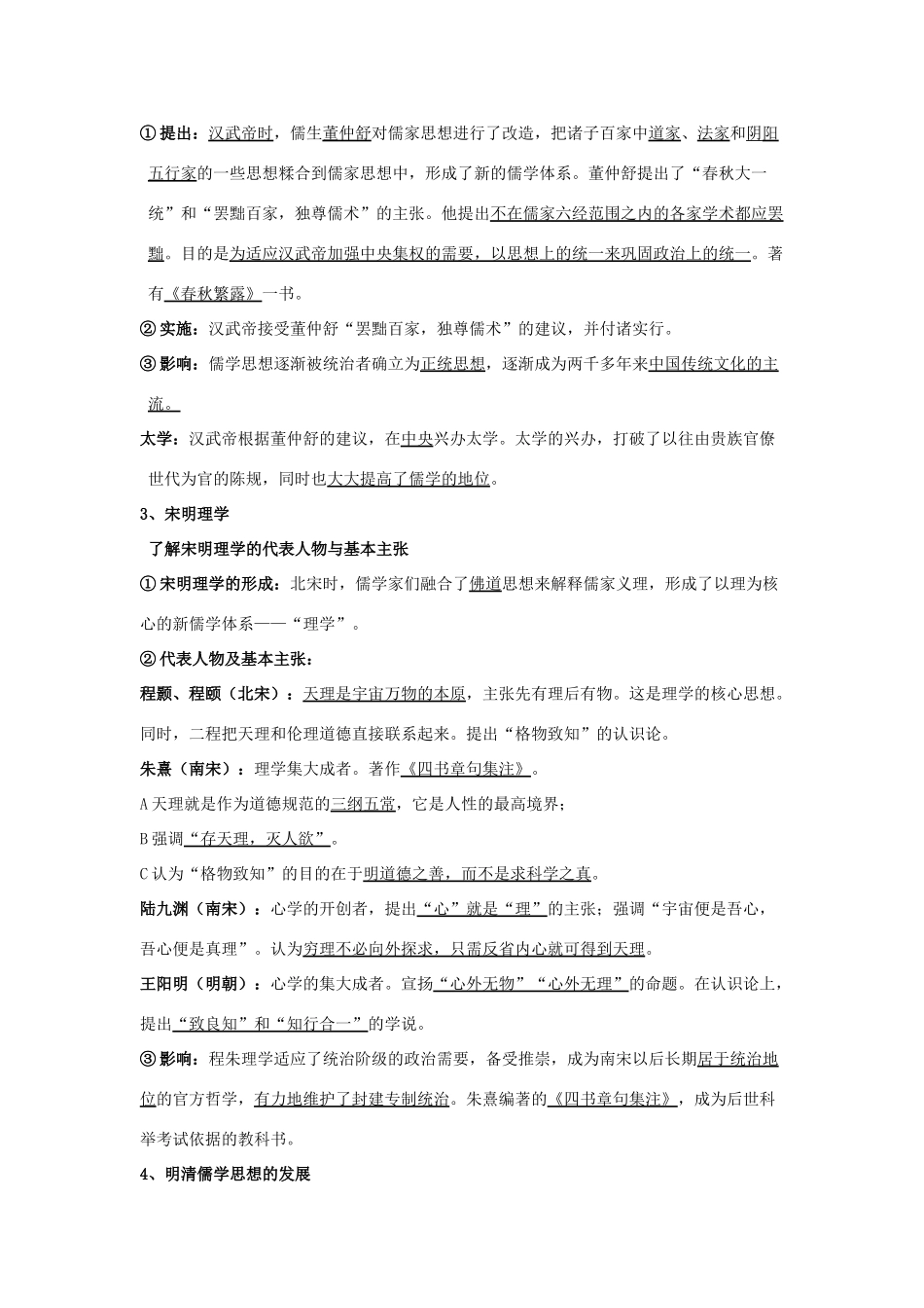 淅江省萧山中学11-12学年高中历史 专题1 中国传统文化主流思想的演变会考学案 人民版必修3_第2页