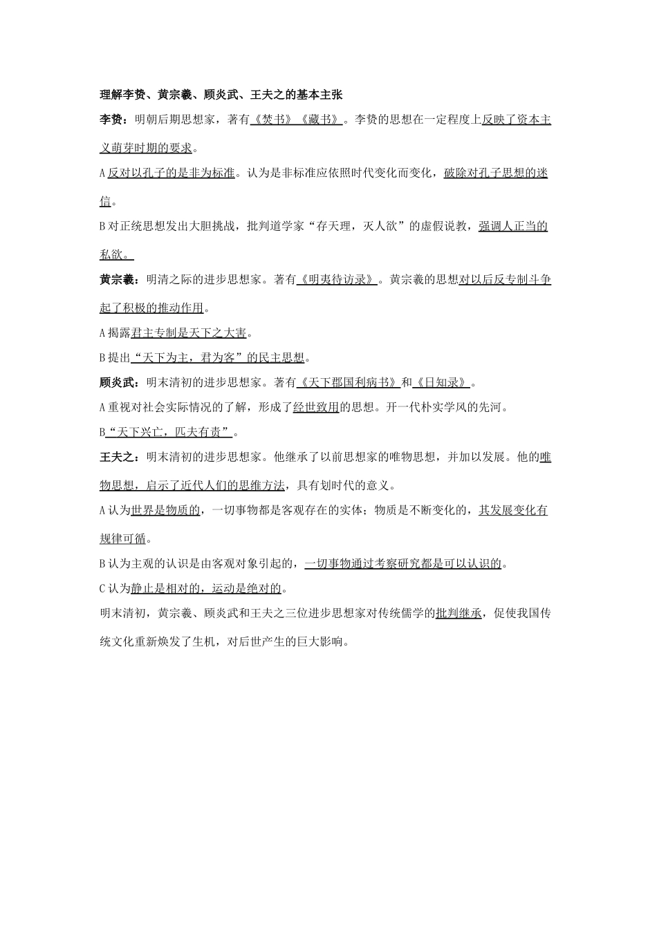 淅江省萧山中学11-12学年高中历史 专题1 中国传统文化主流思想的演变会考学案 人民版必修3_第3页