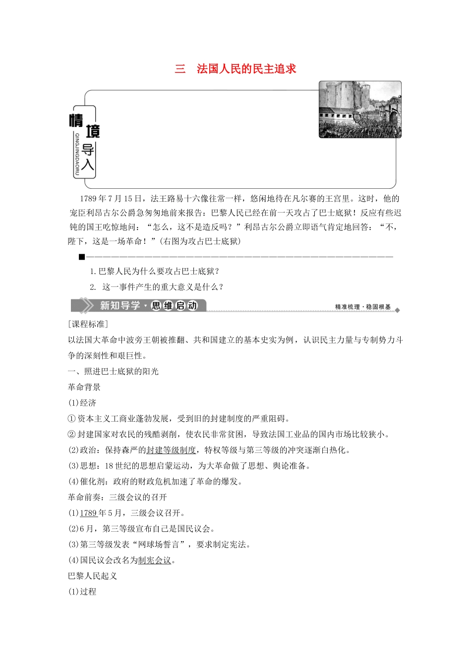 高中历史 专题三 民主力量与专制势力的较量 三 法国人民的民主追求学案 人民版选修2-人民版高二选修2历史学案_第1页
