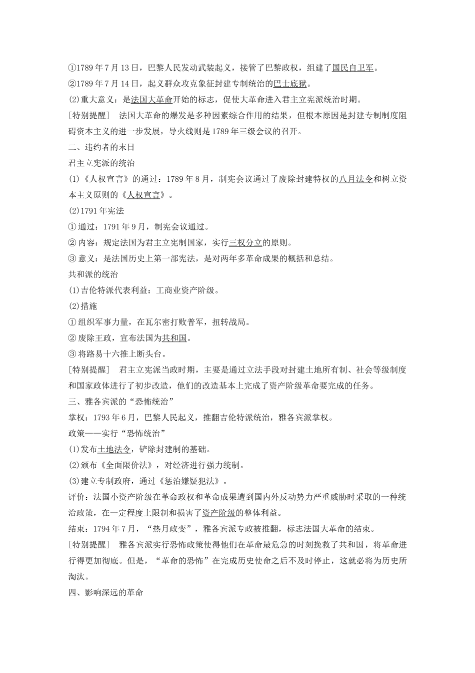 高中历史 专题三 民主力量与专制势力的较量 三 法国人民的民主追求学案 人民版选修2-人民版高二选修2历史学案_第2页