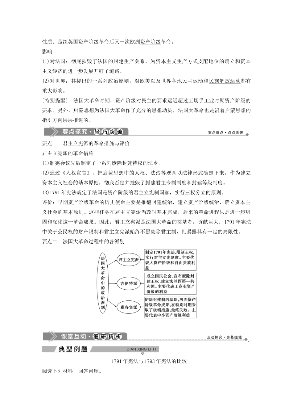 高中历史 专题三 民主力量与专制势力的较量 三 法国人民的民主追求学案 人民版选修2-人民版高二选修2历史学案_第3页