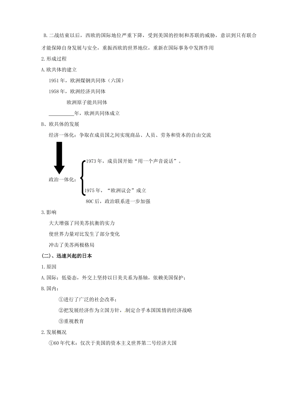 广东省惠阳市第一中学高中历史 第27课 新兴力量的崛起导学案 人民版必修1_第2页