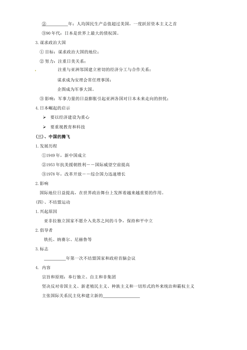 广东省惠阳市第一中学高中历史 第27课 新兴力量的崛起导学案 人民版必修1_第3页