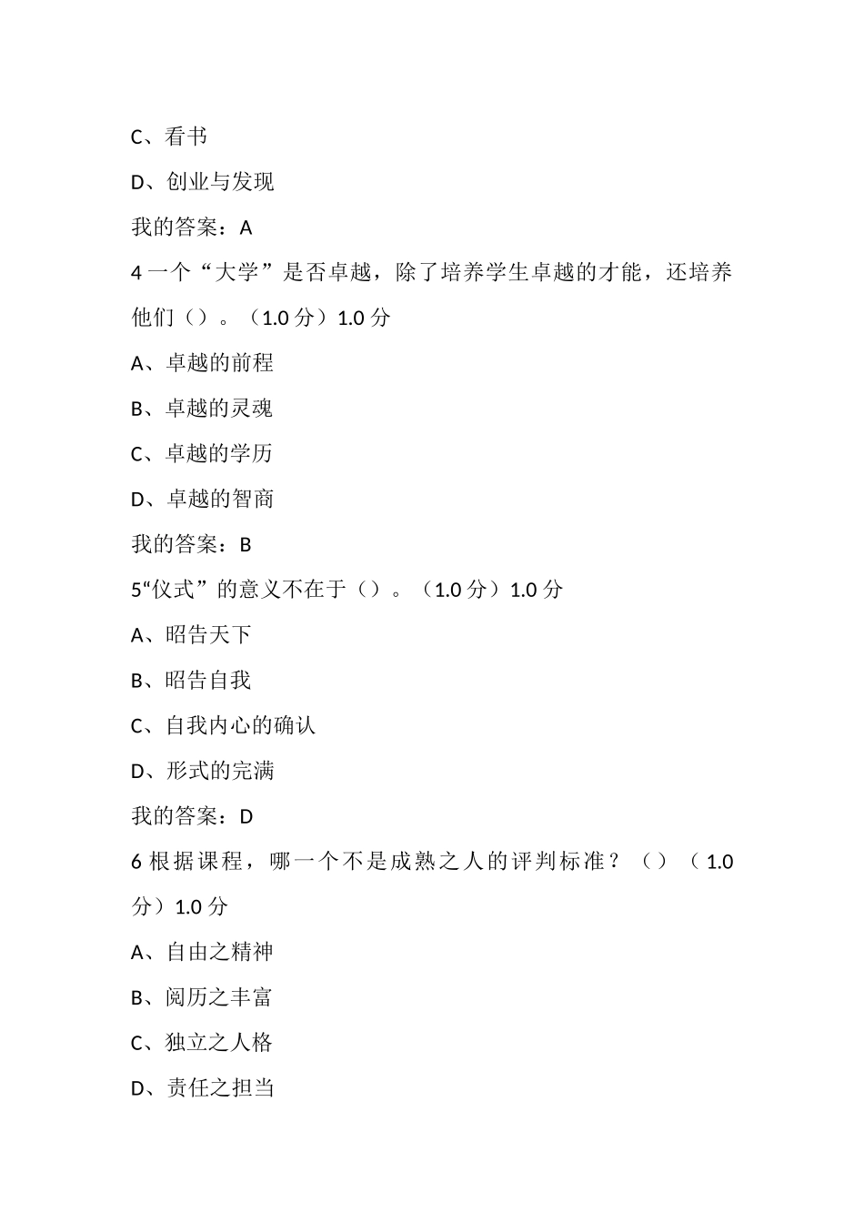 人生与人心-期末考试满分2017_第2页