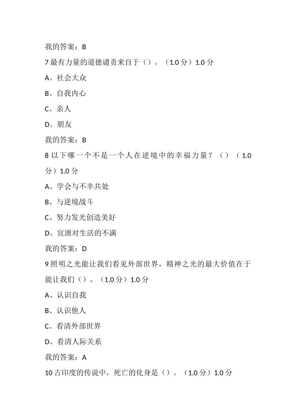 人生与人心-期末考试满分2017_第3页