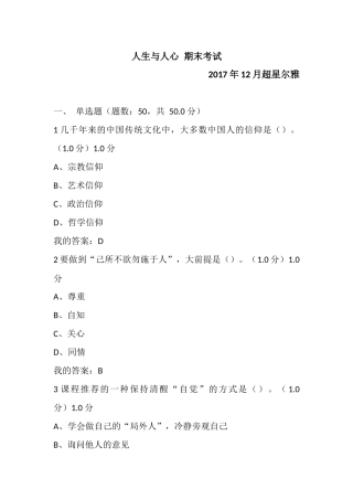 人生与人心-期末考试满分2017