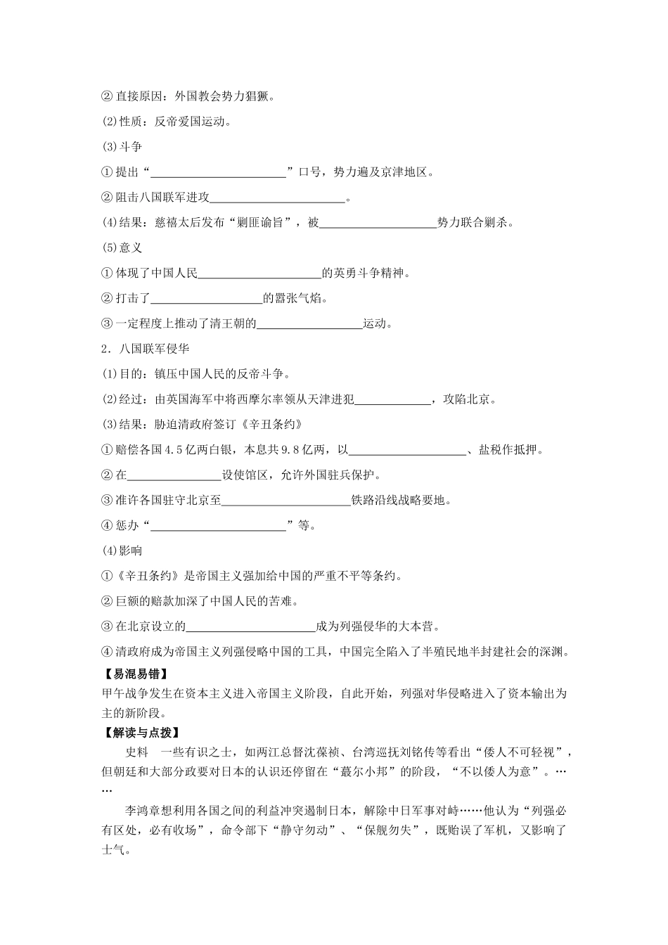 山东省宁阳四中高考历史一轮复习 第14课 从甲午中日战争到八国联军侵华导学案 岳麓版必修1-岳麓版高三必修1历史学案_第2页