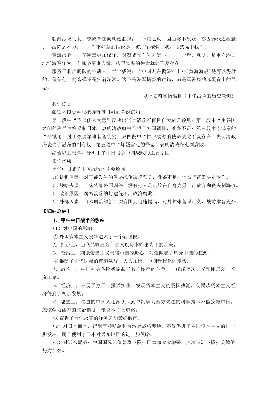 山东省宁阳四中高考历史一轮复习 第14课 从甲午中日战争到八国联军侵华导学案 岳麓版必修1-岳麓版高三必修1历史学案_第3页