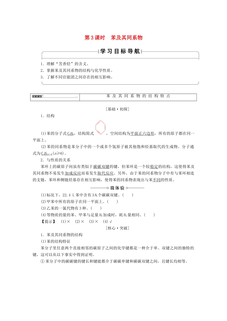 高中化学 第1章 有机化合物的结构与性质 第3节 烃（第3课时）苯及其同系物导学案 鲁科版选修5-鲁科版高二选修5化学学案_第1页