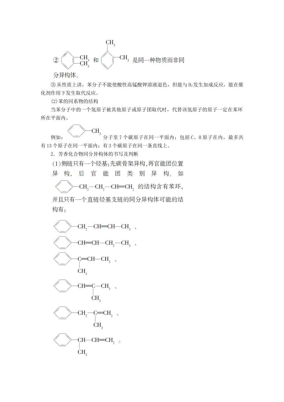 高中化学 第1章 有机化合物的结构与性质 第3节 烃（第3课时）苯及其同系物导学案 鲁科版选修5-鲁科版高二选修5化学学案_第2页