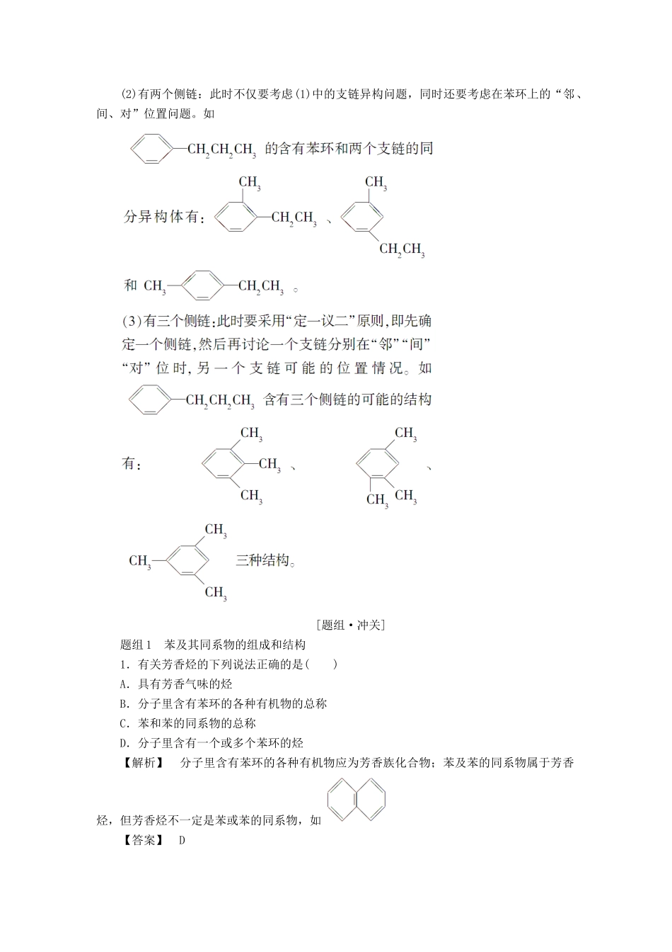 高中化学 第1章 有机化合物的结构与性质 第3节 烃（第3课时）苯及其同系物导学案 鲁科版选修5-鲁科版高二选修5化学学案_第3页
