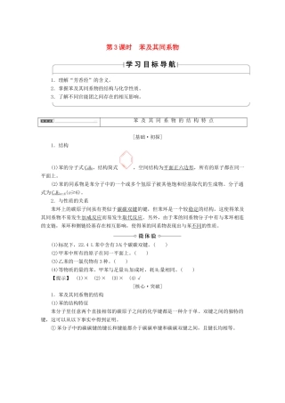 高中化学 第1章 有机化合物的结构与性质 第3节 烃（第3课时）苯及其同系物导学案 鲁科版选修5-鲁科版高二选修5化学学案
