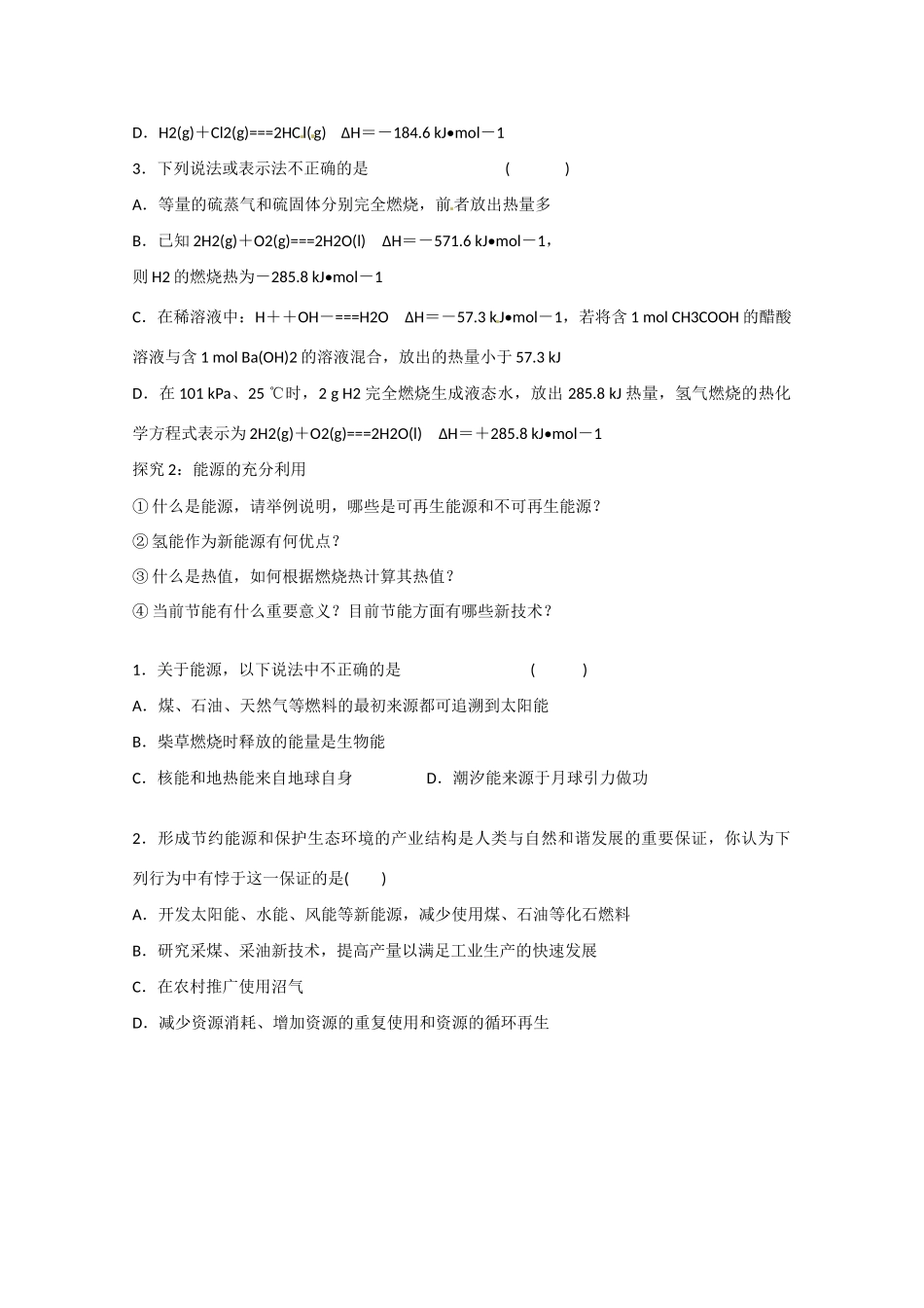 江苏省响水中学高三化学 课时3 能源的充分利用复习学案_第2页