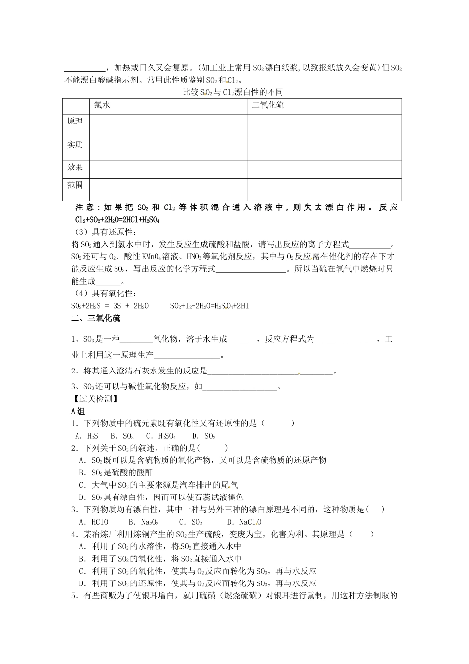 海南省海口市第十四中学高中化学 第三节 硫和氮的氧化物1导学案 新人教版必修1_第2页