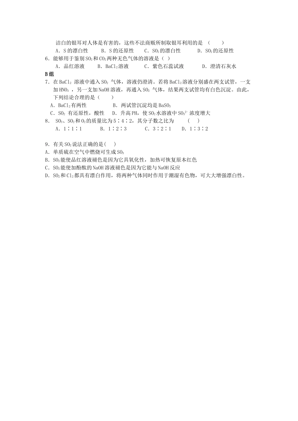 海南省海口市第十四中学高中化学 第三节 硫和氮的氧化物1导学案 新人教版必修1_第3页