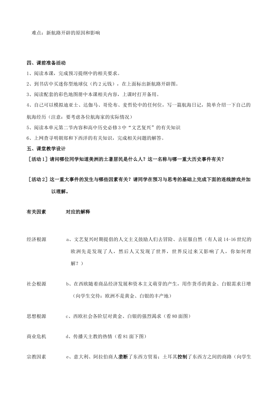 高中历史 5.1《开辟文明交往的航线》学案 人民版必修2_第2页