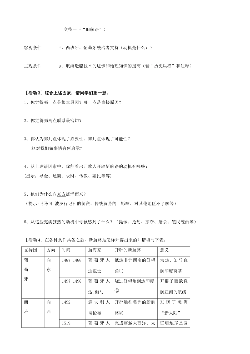 高中历史 5.1《开辟文明交往的航线》学案 人民版必修2_第3页