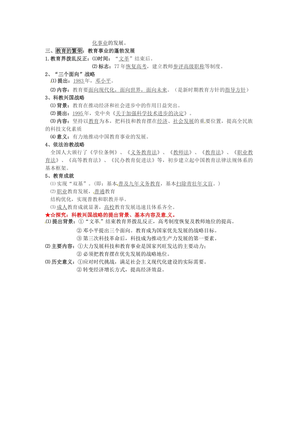 陕西省榆林一中高中历史 5-2《人民教育事业的发展》学案 人民版必修3_第2页