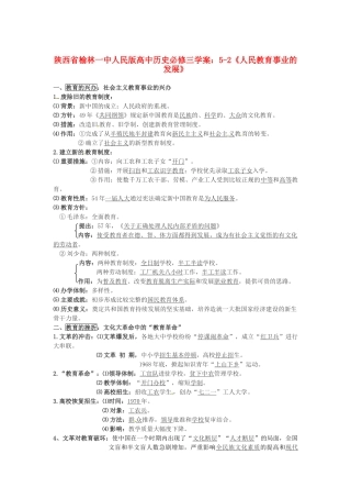 陕西省榆林一中高中历史 5-2《人民教育事业的发展》学案 人民版必修3