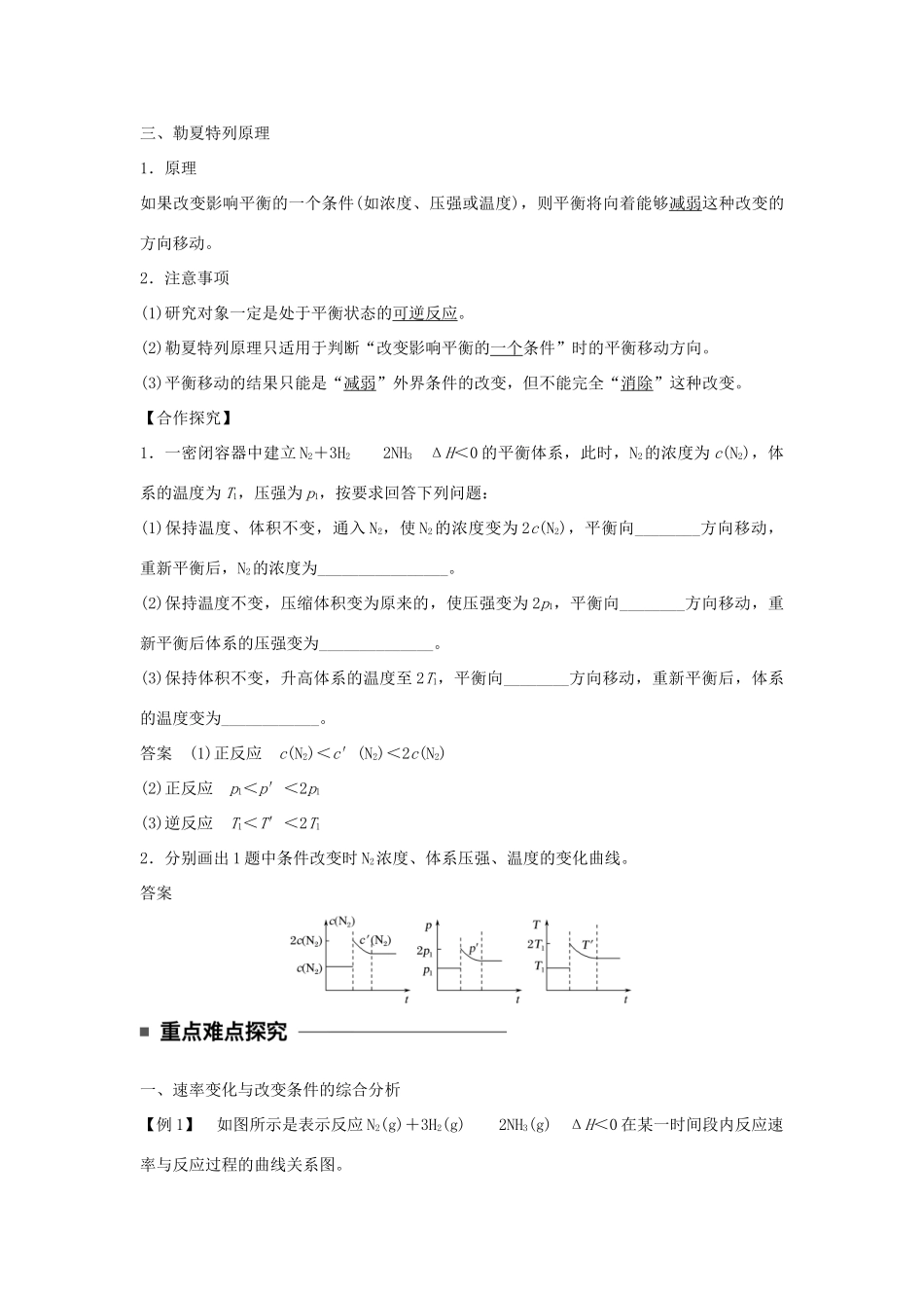 高中化学 第二章 化学反应速率和化学平衡 第三节 化学平衡（第3课时）影响化学平衡移动的因素（二）学案 新人教版选修4-新人教版高二选修4化学学案_第3页