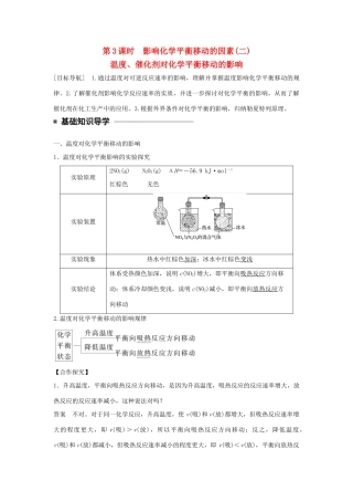 高中化学 第二章 化学反应速率和化学平衡 第三节 化学平衡（第3课时）影响化学平衡移动的因素（二）学案 新人教版选修4-新人教版高二选修4化学学案