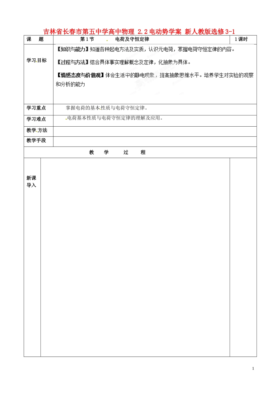 吉林省长春市第五中学高中物理 2.2电动势学案 新人教版选修3-1_第1页
